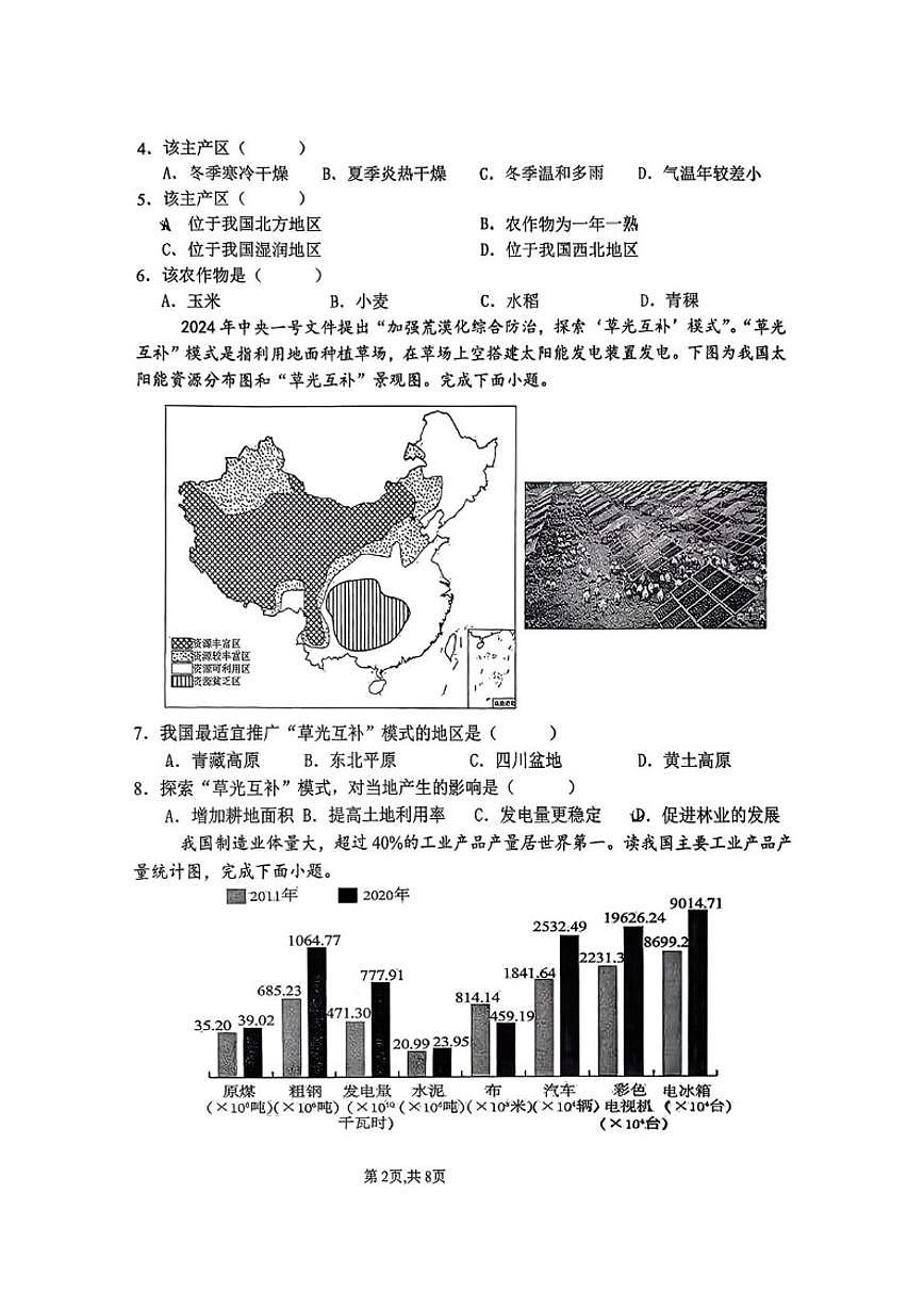 2025-2026学年山西省吕梁市汾阳市多校八年级上学期12月月考地理试题（有答案）第2页