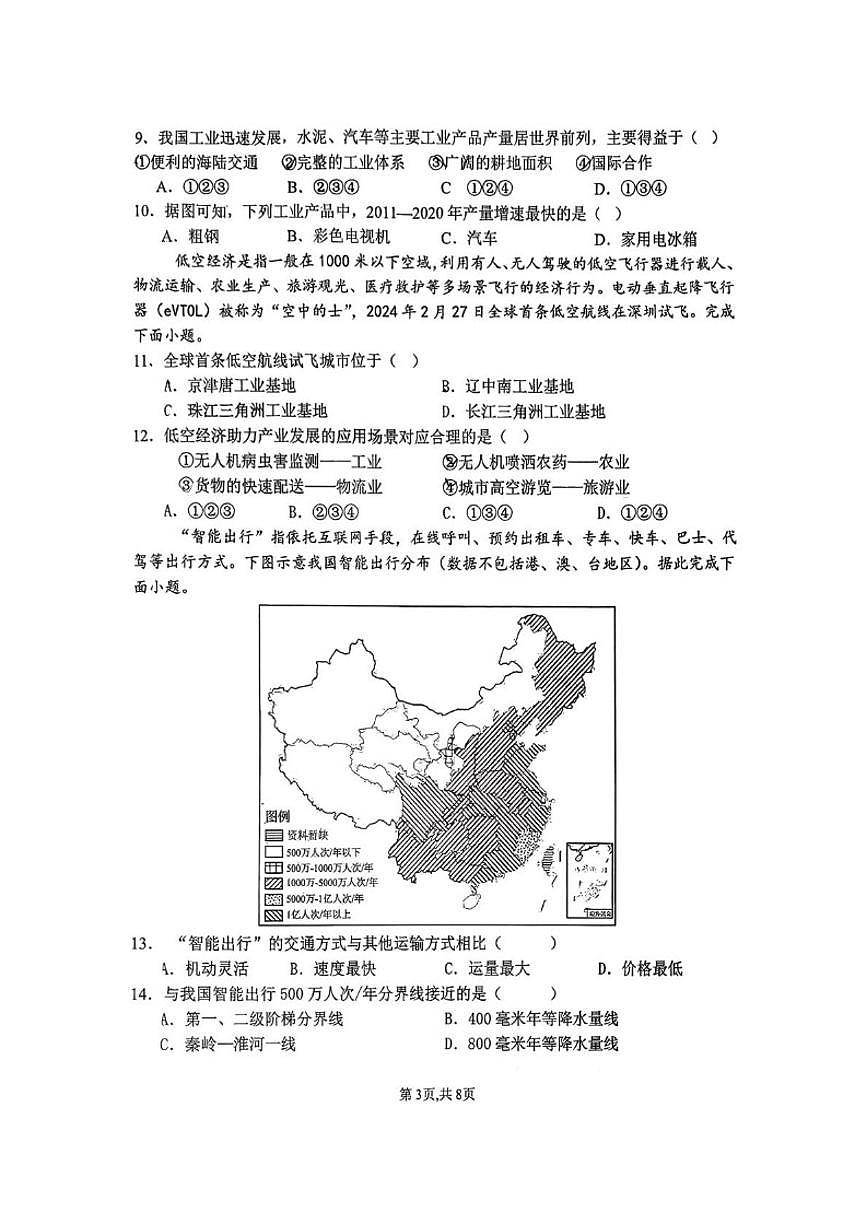 2025-2026学年山西省吕梁市汾阳市多校八年级上学期12月月考地理试题（有答案）第3页