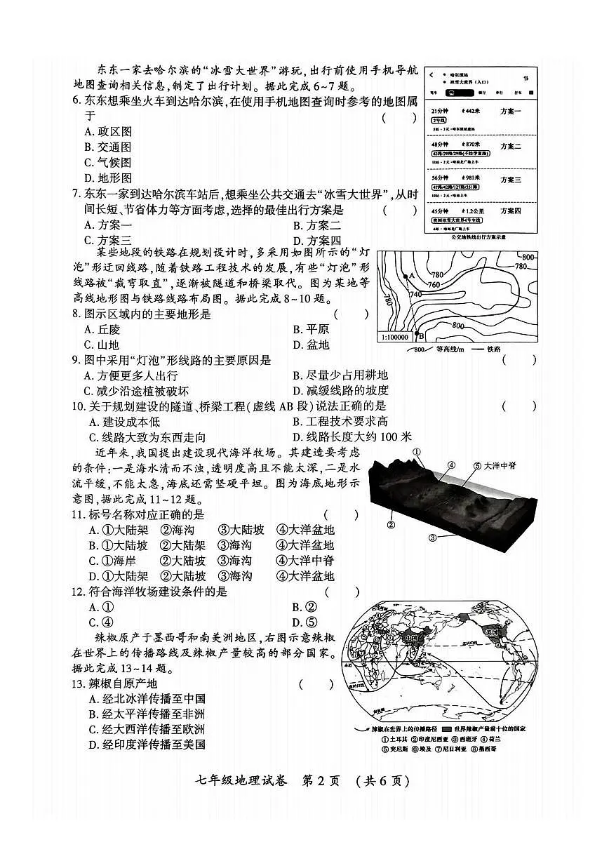 2025-2026学年黑龙江省哈尔滨市香坊区七年级上学期期末地理试题（有答案）第2页