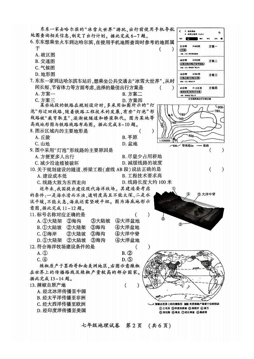 2025-2026学年黑龙江省哈尔滨市香坊区七年级上学期期末地理试题（有答案）第2页