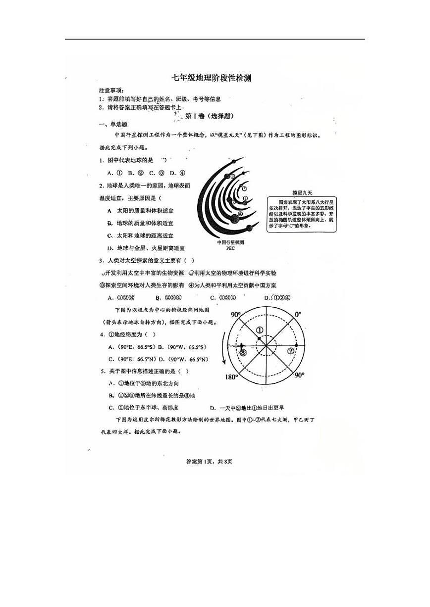 2025-2026学年山东省日照市岚山区七年级上学期1月月考地理试题（有答案）第1页