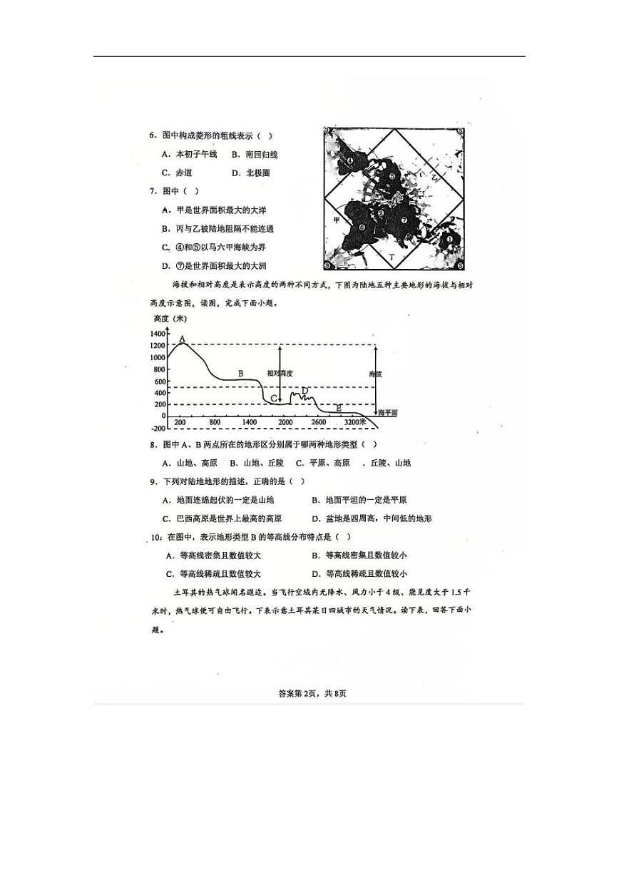 2025-2026学年山东省日照市岚山区七年级上学期1月月考地理试题（有答案）第2页
