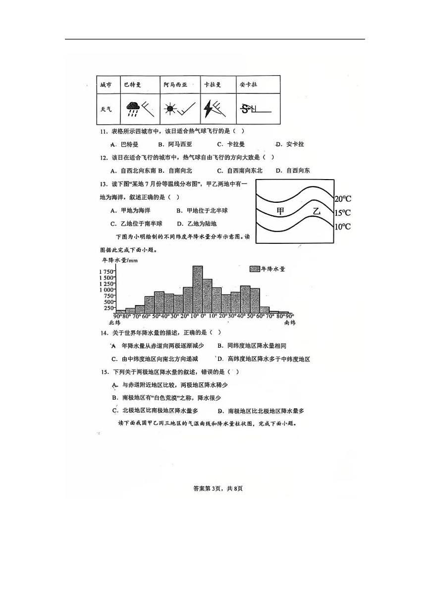 2025-2026学年山东省日照市岚山区七年级上学期1月月考地理试题（有答案）第3页