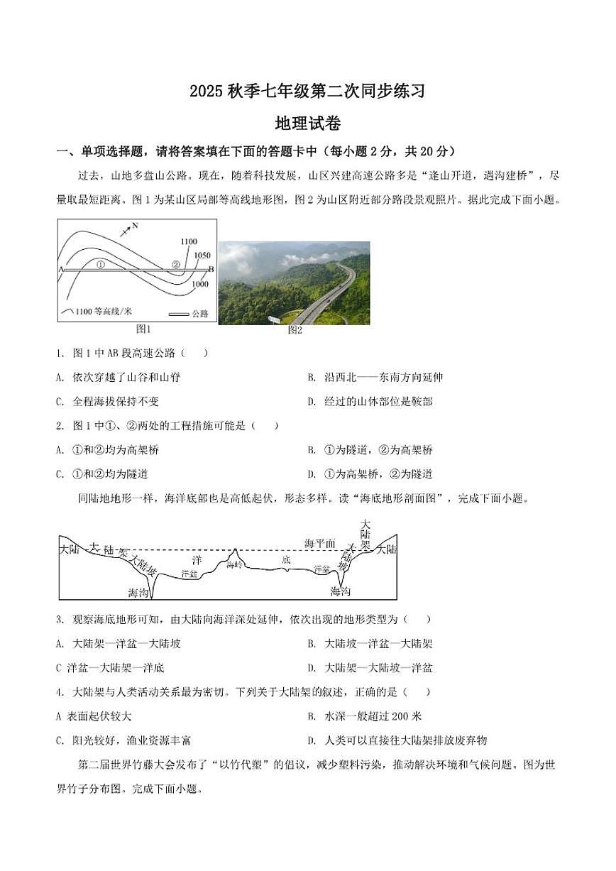 2025-2026学年安徽省淮南市西部地区七年级上学期12月月考地理试卷（有答案）第1页