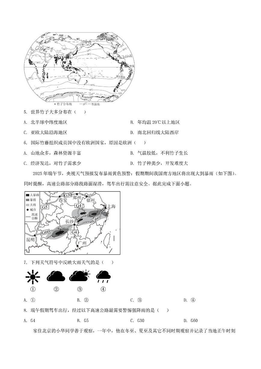 2025-2026学年安徽省淮南市西部地区七年级上学期12月月考地理试卷（有答案）第2页