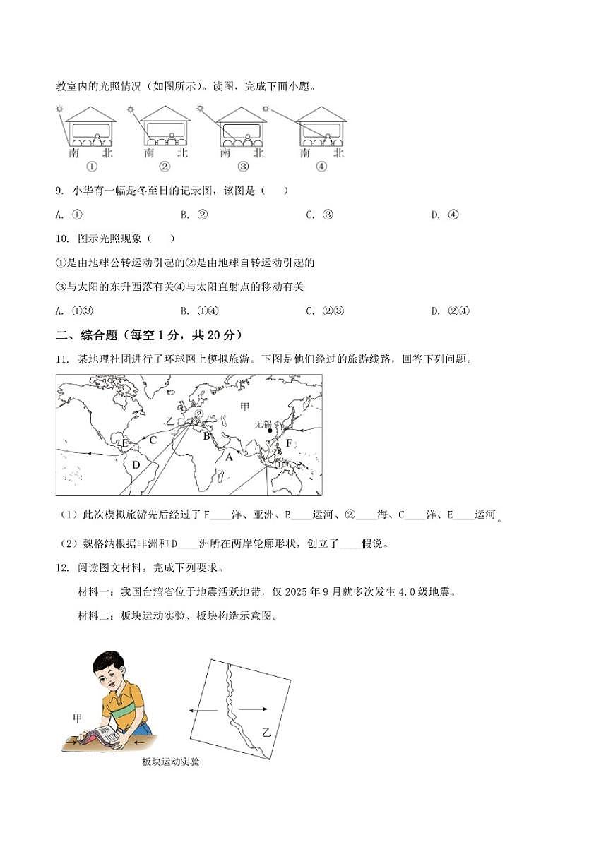 2025-2026学年安徽省淮南市西部地区七年级上学期12月月考地理试卷（有答案）第3页