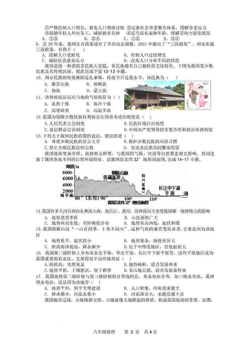 2025-2026学年江西省景德镇市浮梁县八年级上学期期中考试地理试题（有答案）第3页