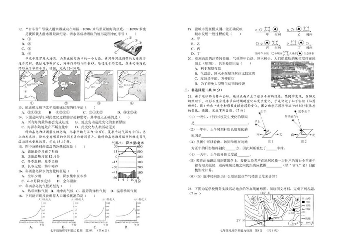 2025-2026学年吉林省四平市铁东区七年级上学期期末地理试卷（有答案）第2页