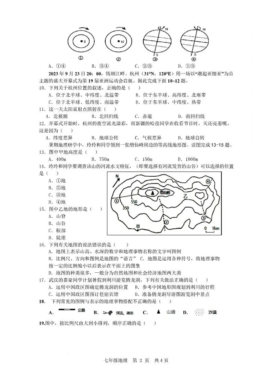 2025-2026学年江西省景德镇市浮梁县七年级上学期期中考试地理试题（有答案）第3页