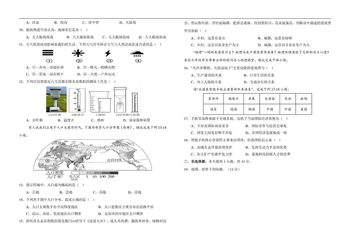 2025-2026学年西藏自治区昌都市七年级上学期期末质量监测地理试卷（有答案）第2页