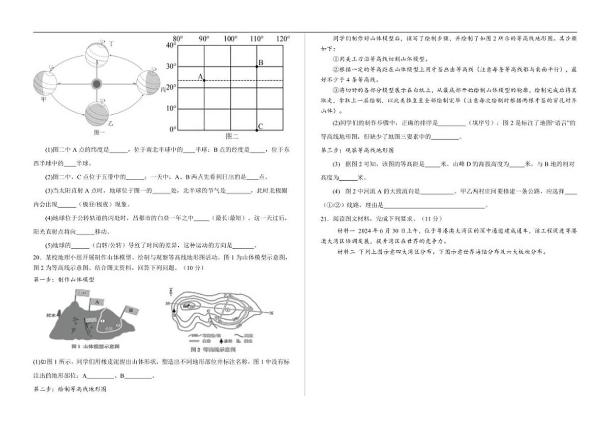 2025-2026学年西藏自治区昌都市七年级上学期期末质量监测地理试卷（有答案）第3页