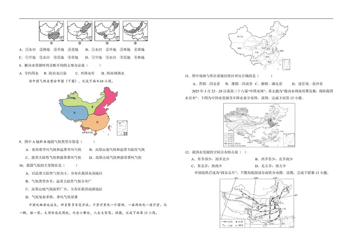 2025-2026学年西藏自治区昌都市八年级上学期期末质量监测地理试卷（有答案）第2页