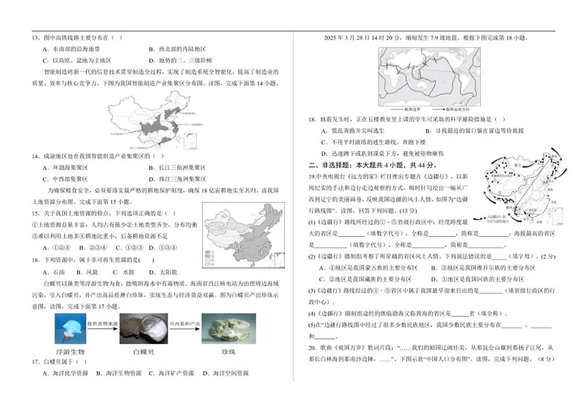2025-2026学年西藏自治区昌都市八年级上学期期末质量监测地理试卷（有答案）第3页