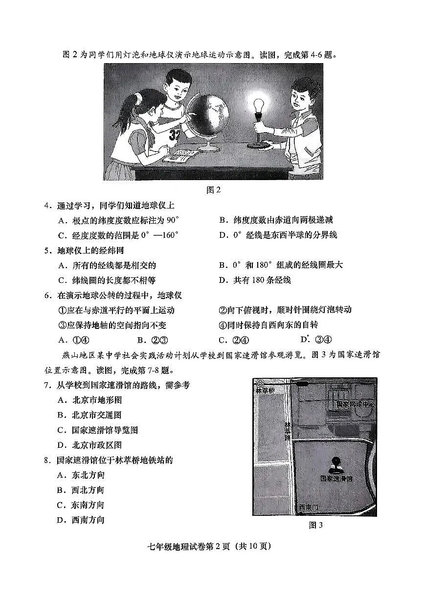 2026北京燕山初一（上）期末地理试卷第2页