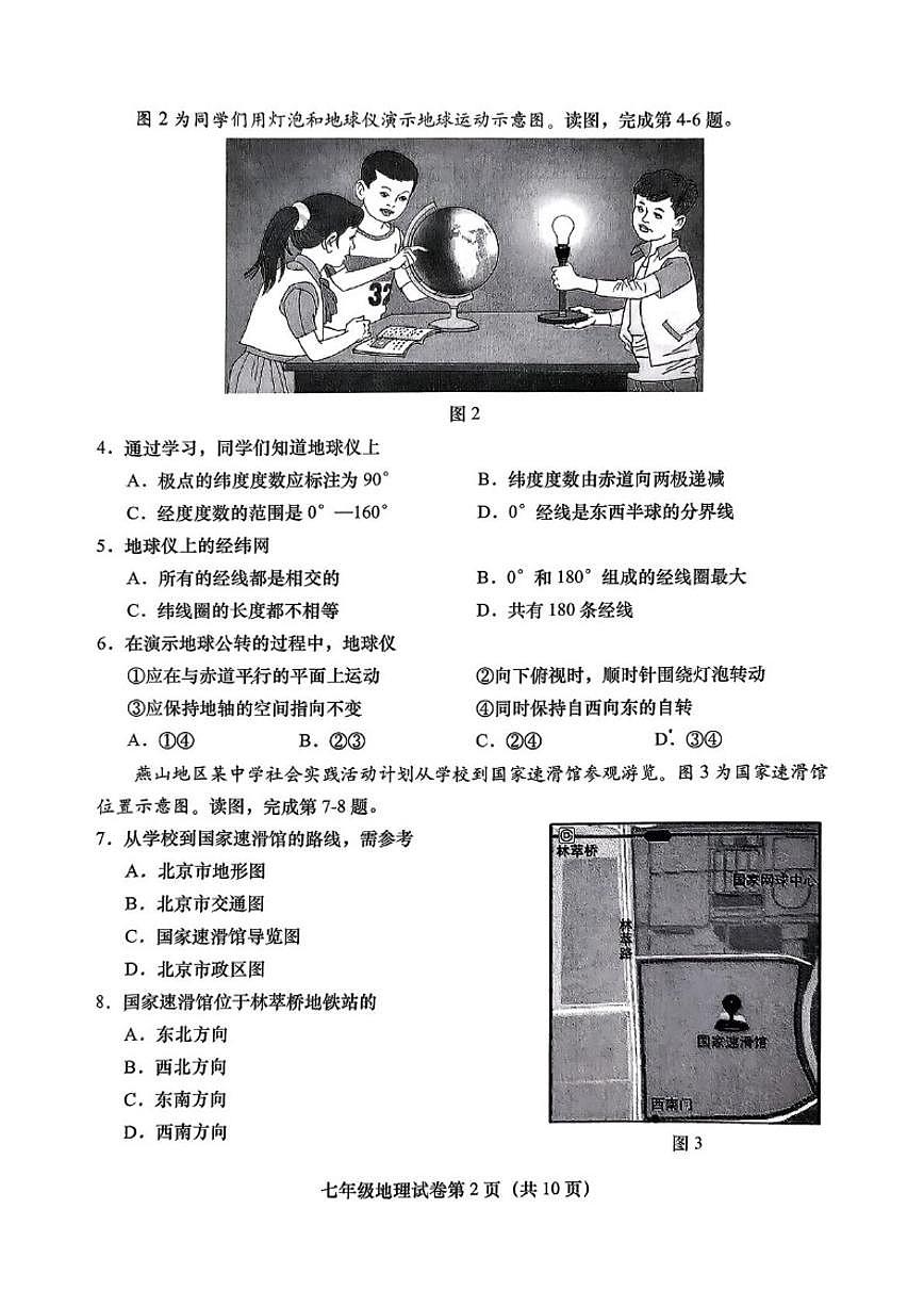 2025-2026学年北京市房山区燕山教育集团七年级上学期期末地理试题（无答案）第2页