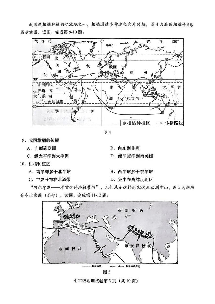 2025-2026学年北京市房山区燕山教育集团七年级上学期期末地理试题（无答案）第3页