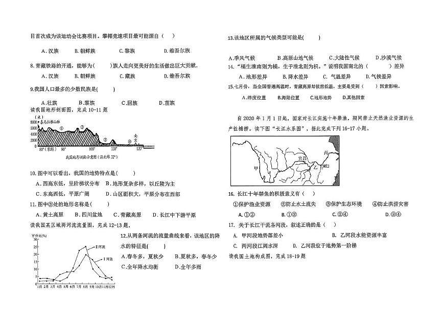海南省省直辖县级行政单位五指山市2025-2026学年八年级上学期期末地理试题第2页