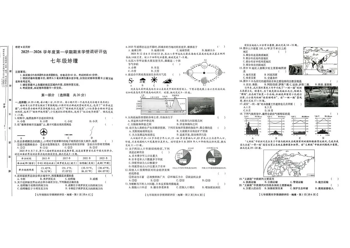 陕西省西安市高陵区部分学校2025-2026学年七年级上学期期末调研地理试题第1页