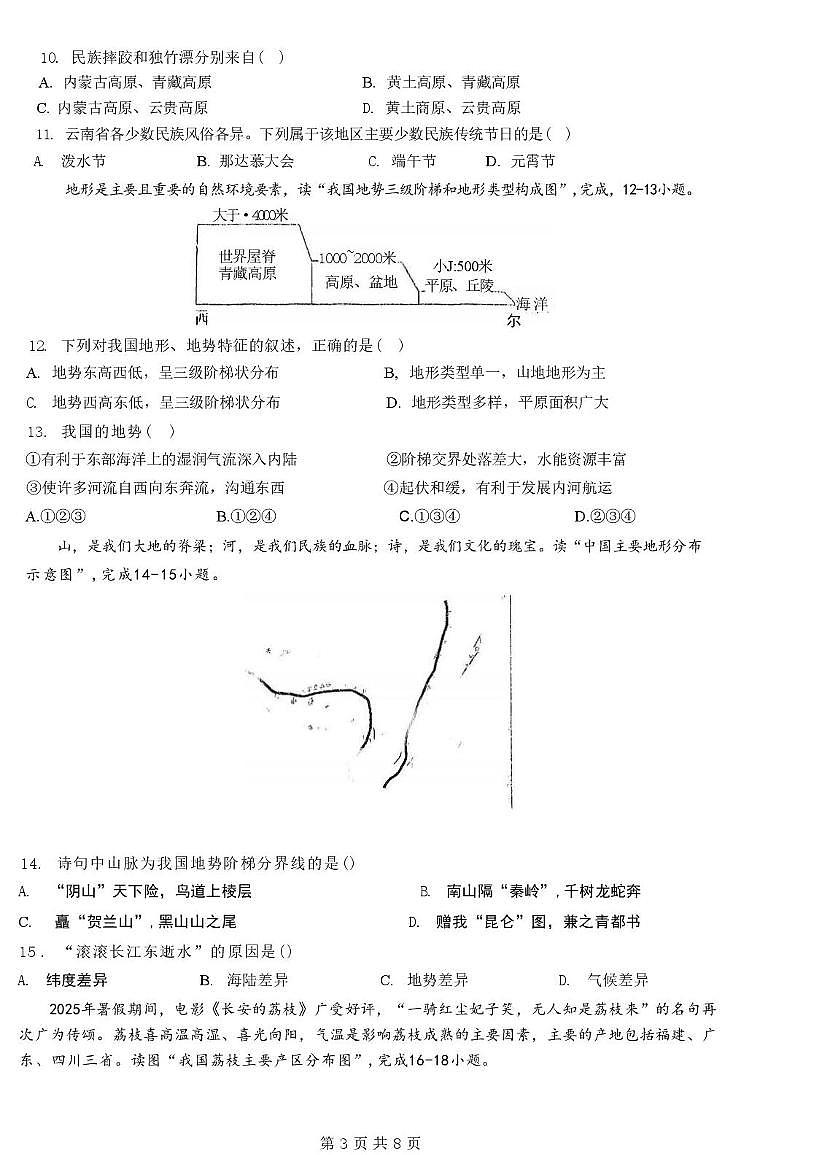 广东省珠海市九洲中学教育集团2025-2026学年八年级上学期期中地理试卷第3页