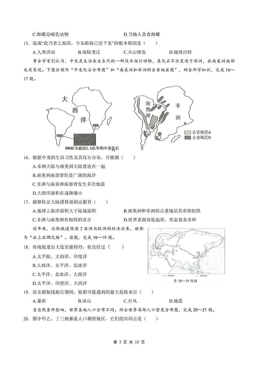 2024-2025学年深圳市龙岗区百合外国语学校七年级上册期末地理试卷含答案第3页