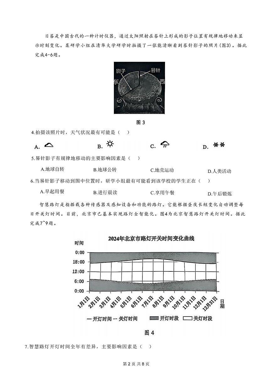 2024-2025学年深圳市南山区七年级上册期末地理试卷含答案第2页