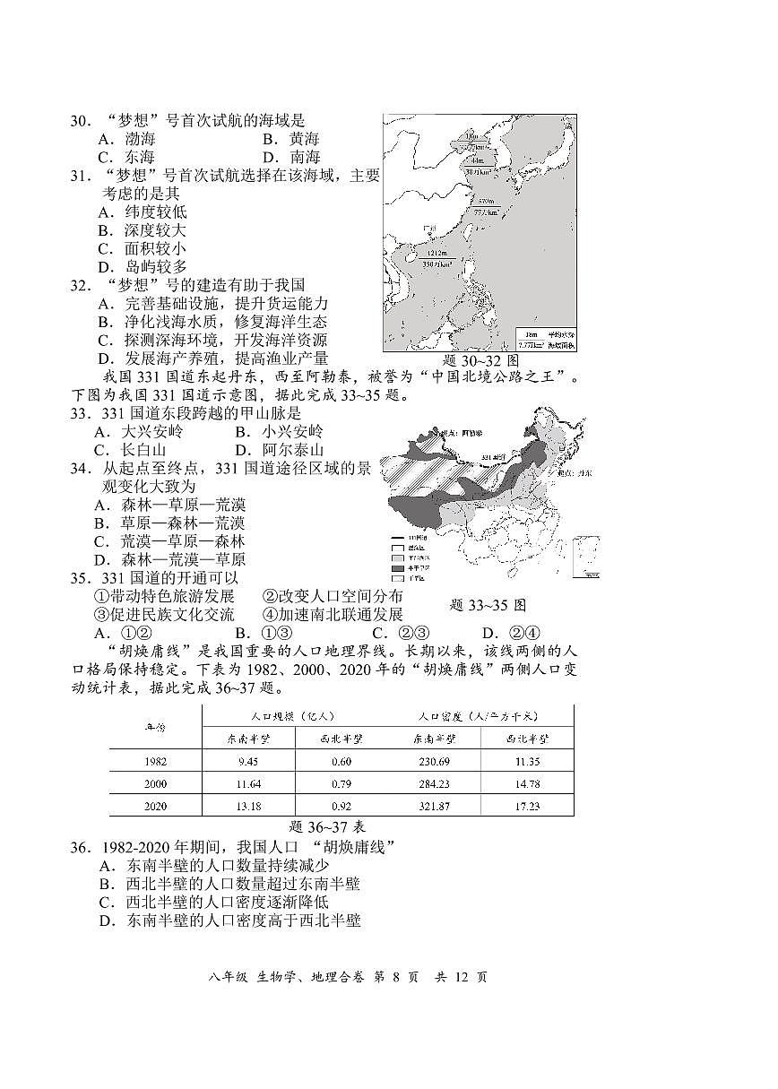 2024-2025学年深圳市宝安区八年级上册期末地理试卷含答案第2页