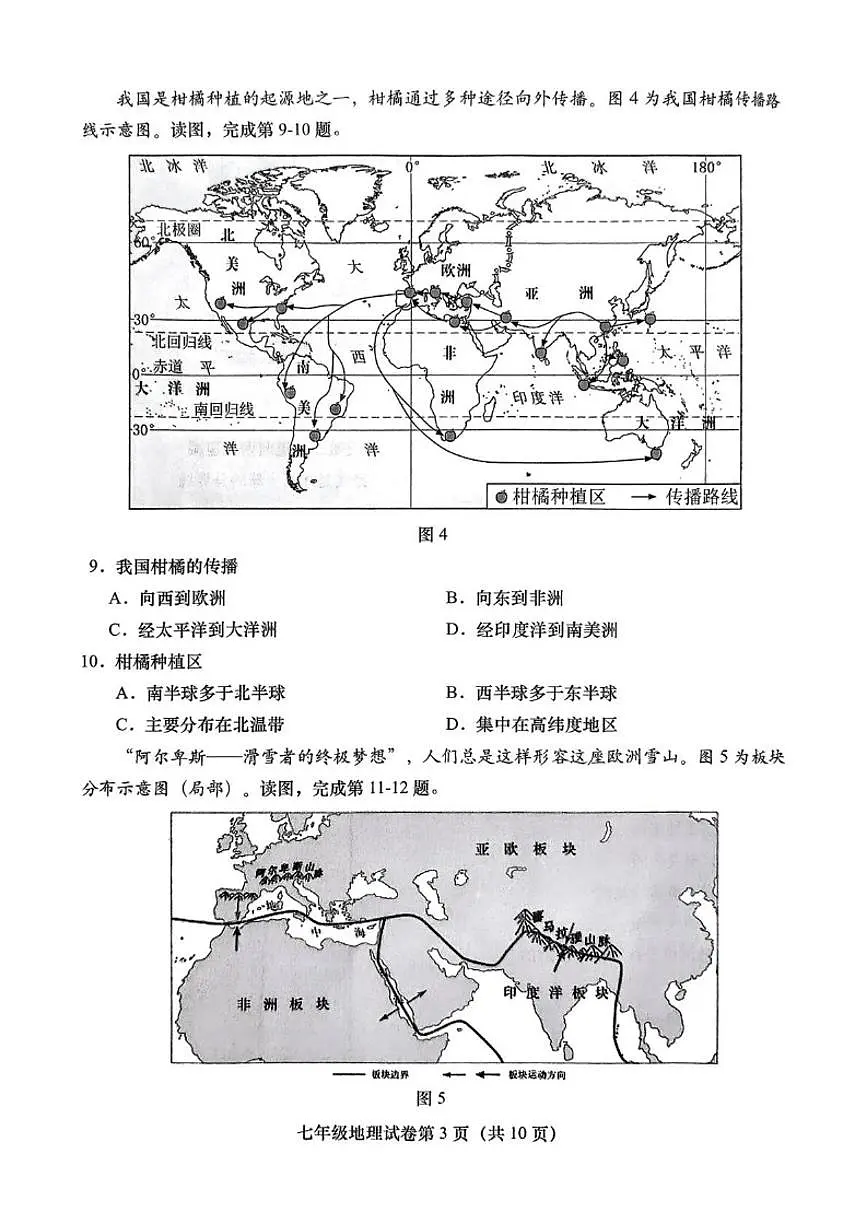 2025-2026学年北京市房山区燕山教育集团七年级上学期期末地理试题（无答案）第3页