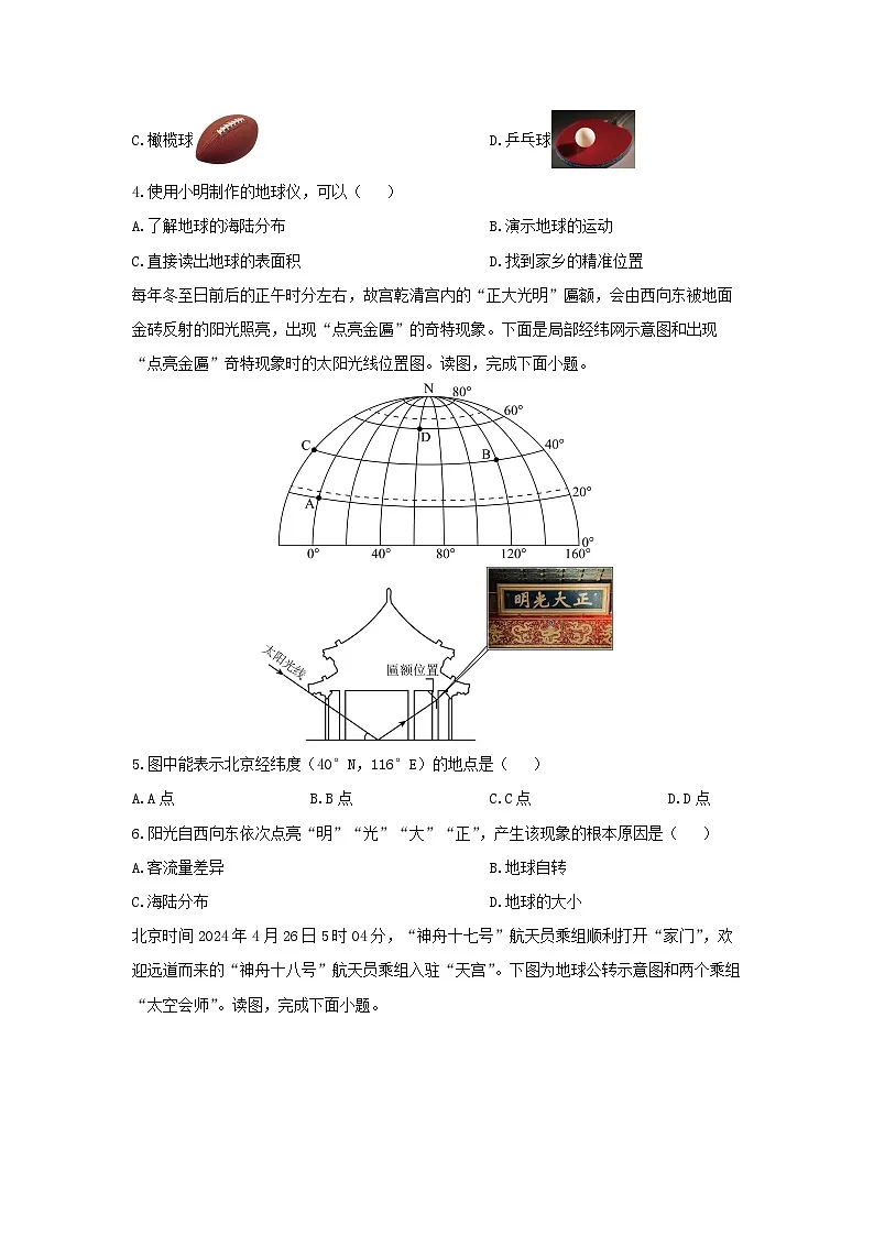 2024-2025学年河南省鹤壁市七年级上学期期末地理试卷（学生版）第2页