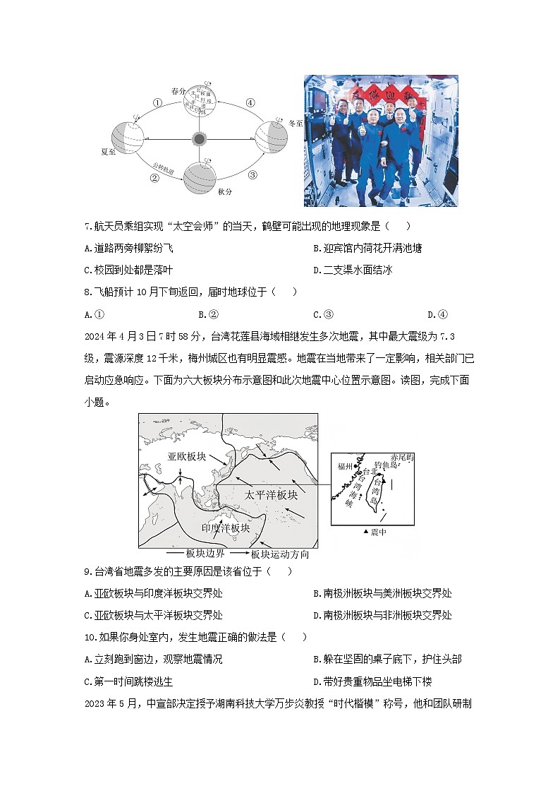 2024-2025学年河南省鹤壁市七年级上学期期末地理试卷（学生版）第3页