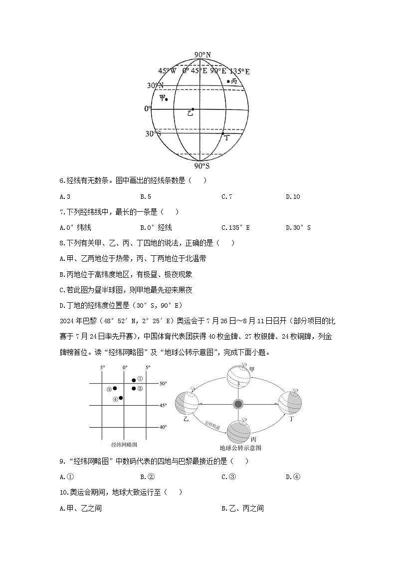 2024-2025学年安徽省亳州市利辛县七年级上学期期末地理试卷（学生版）第2页
