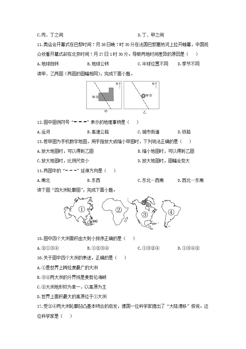 2024-2025学年安徽省亳州市利辛县七年级上学期期末地理试卷（学生版）第3页