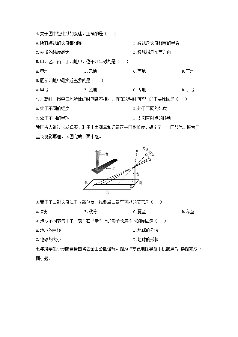 2024-2025学年福建省三明市尤溪县七年级上学期期末地理试卷（学生版）第2页