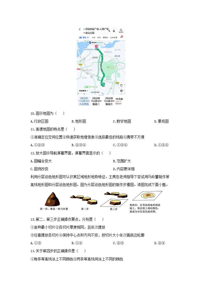 2024-2025学年福建省三明市尤溪县七年级上学期期末地理试卷（学生版）第3页
