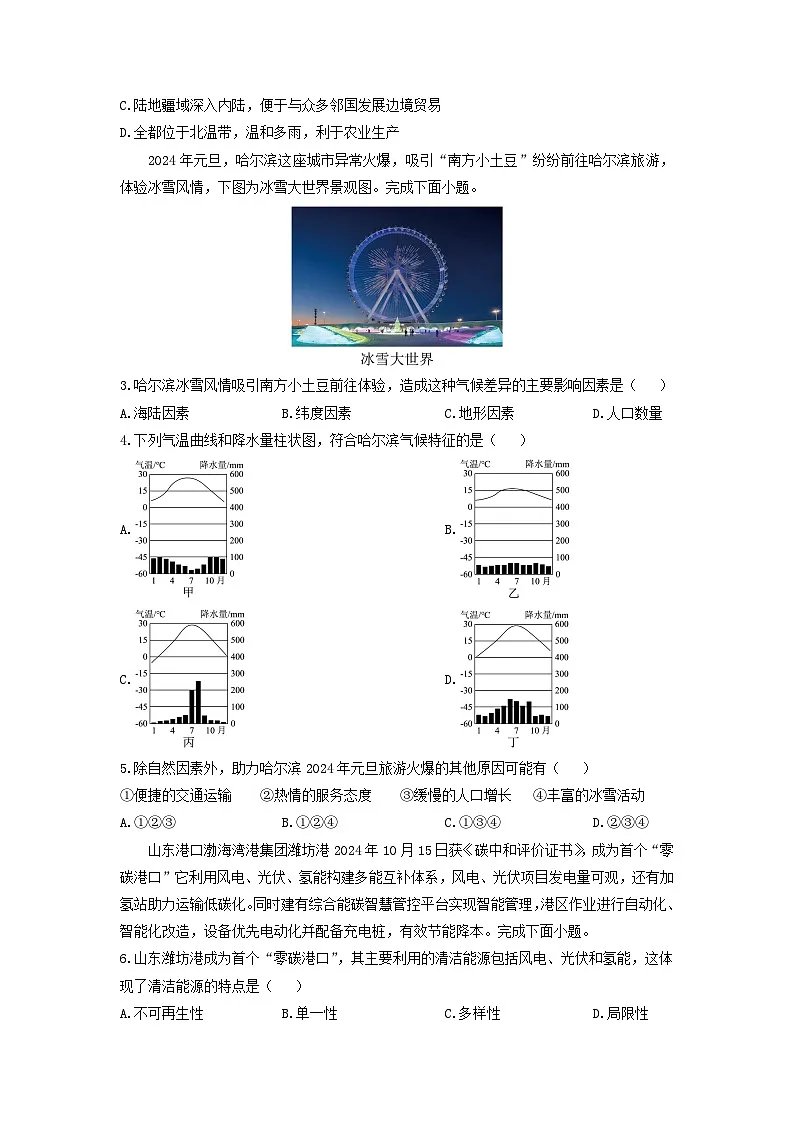 2024-2025学年广东省广州市白云区八年级上学期期末地理试卷（学生版）第2页