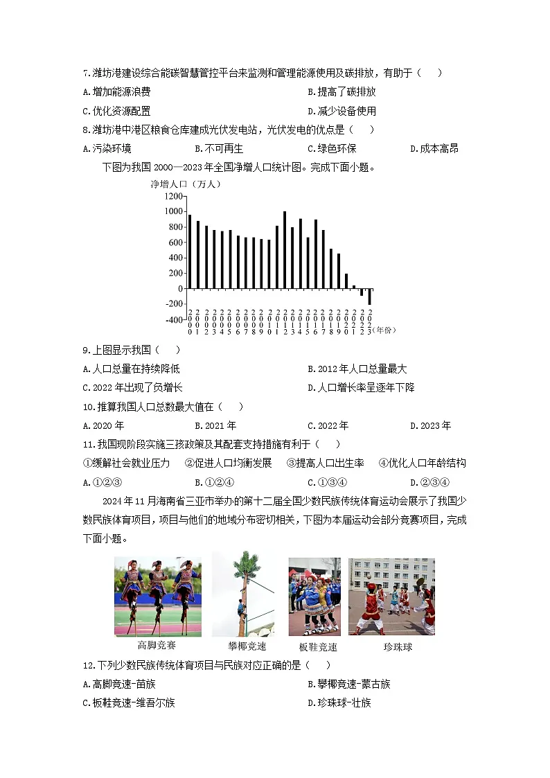 2024-2025学年广东省广州市白云区八年级上学期期末地理试卷（学生版）第3页