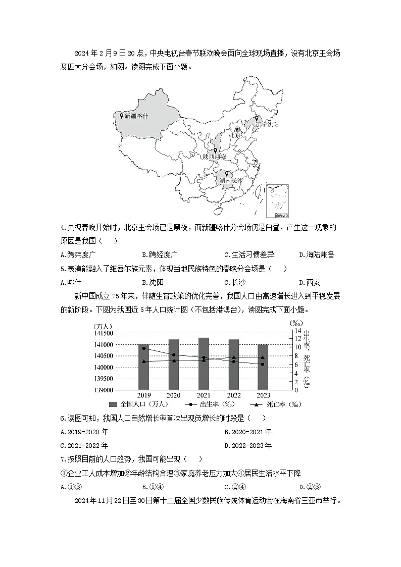2024-2025学年广东省广州市番禺区八年级上学期期末地理试卷（学生版）第2页
