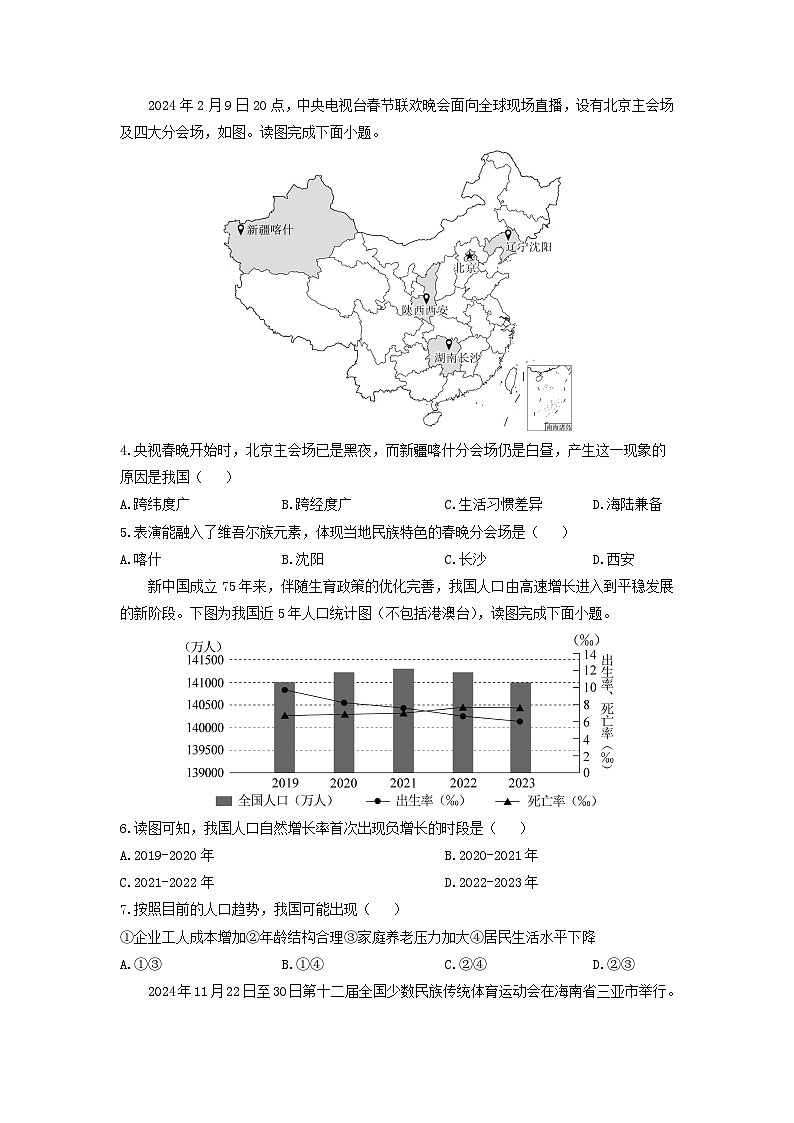 2024-2025学年广东省广州市番禺区八年级上学期期末地理试卷（学生版）第2页