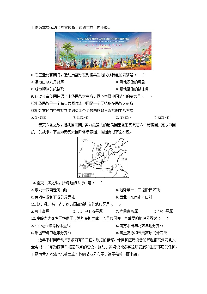 2024-2025学年广东省广州市番禺区八年级上学期期末地理试卷（学生版）第3页