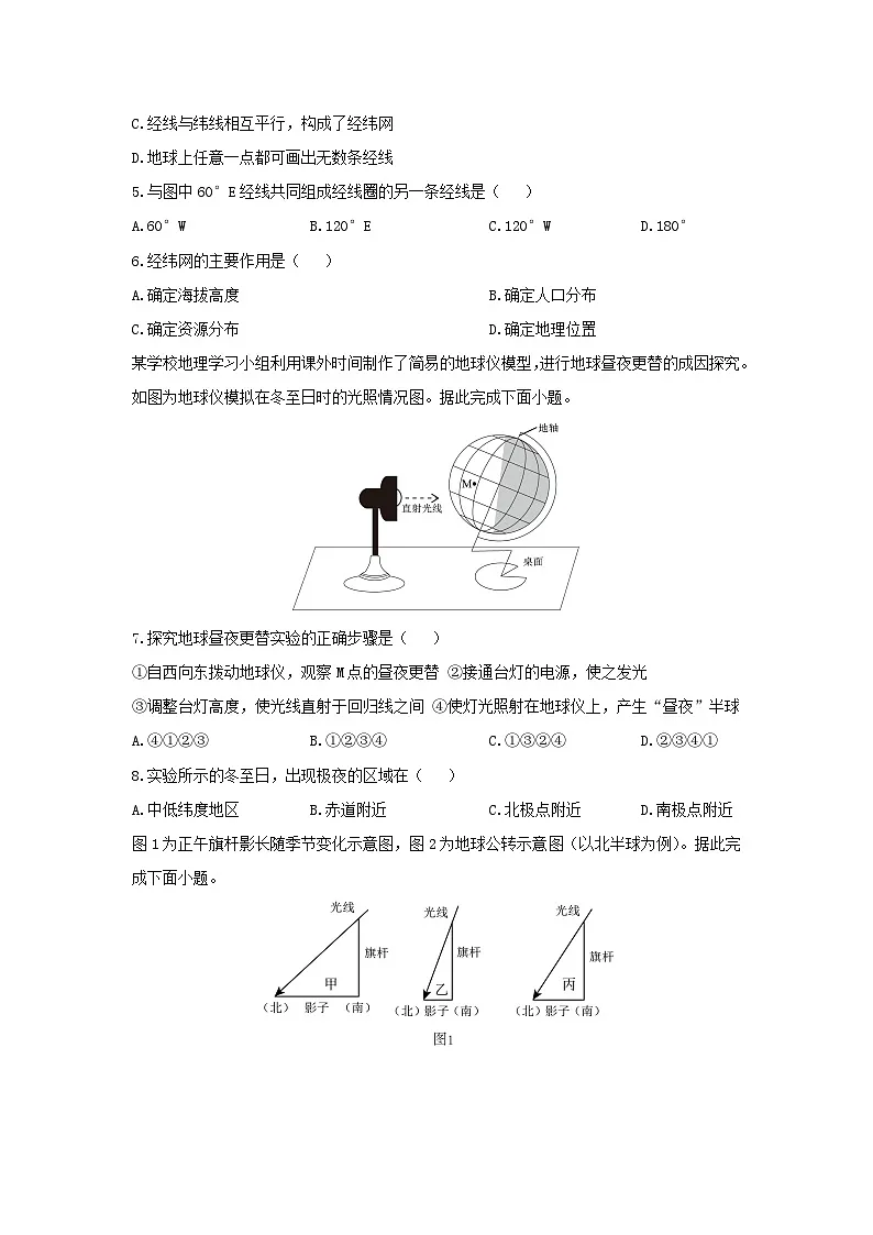 2024-2025学年广东省河源市紫金县七年级上学期期末地理试卷（学生版）第2页