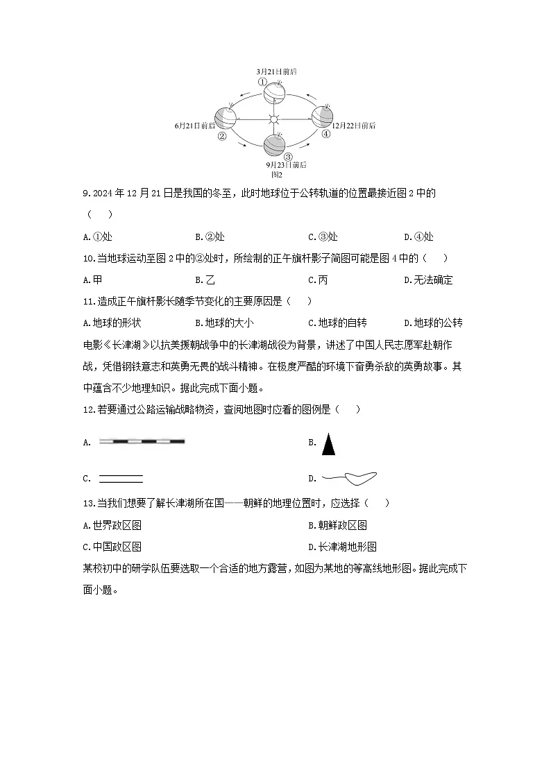 2024-2025学年广东省河源市紫金县七年级上学期期末地理试卷（学生版）第3页