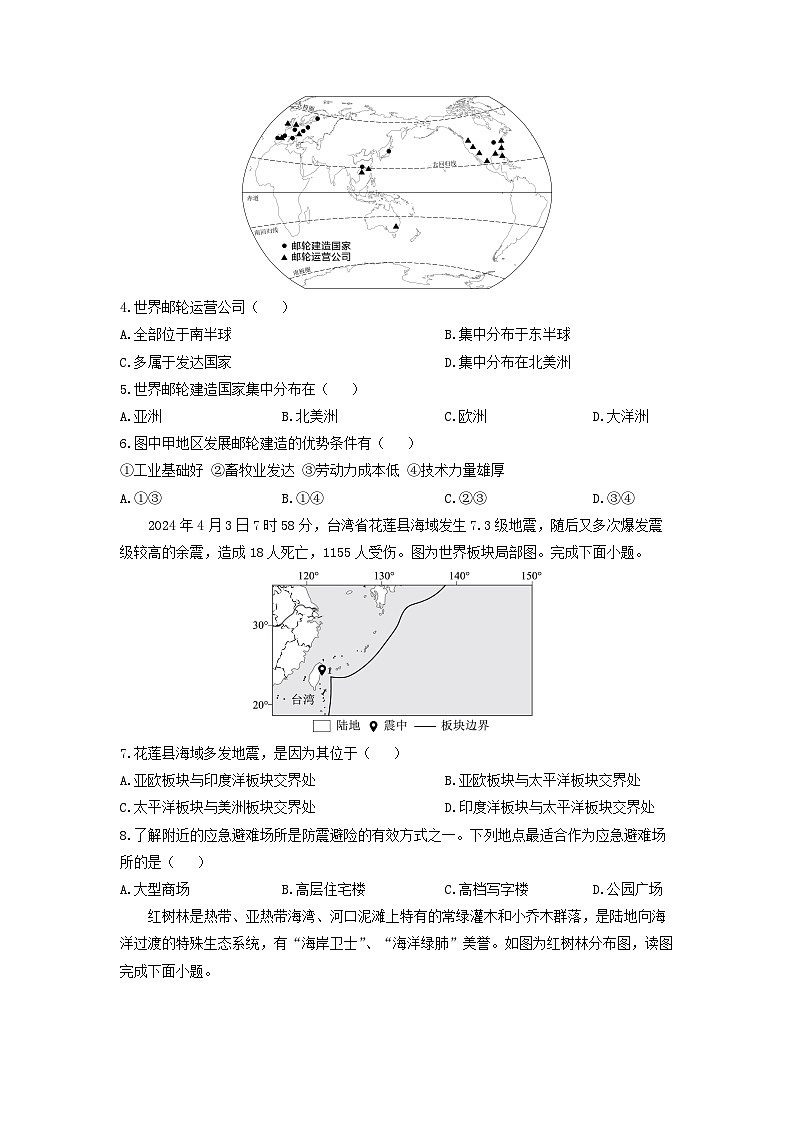 2024-2025学年广东省梅州市兴宁市八年级上学期期末地理 地理试卷（学生版）第2页