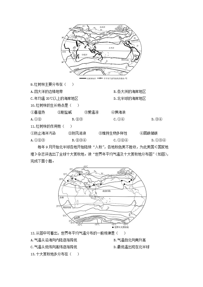 2024-2025学年广东省梅州市兴宁市八年级上学期期末地理 地理试卷（学生版）第3页