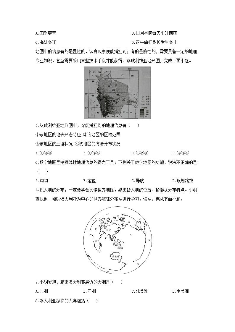 2024-2025学年广西北海市七年级上学期期末地理试卷（学生版）第2页