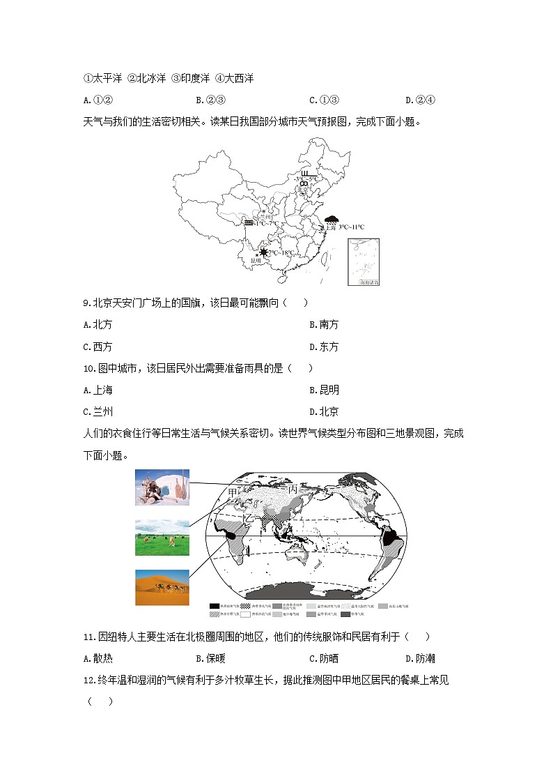 2024-2025学年广西北海市七年级上学期期末地理试卷（学生版）第3页