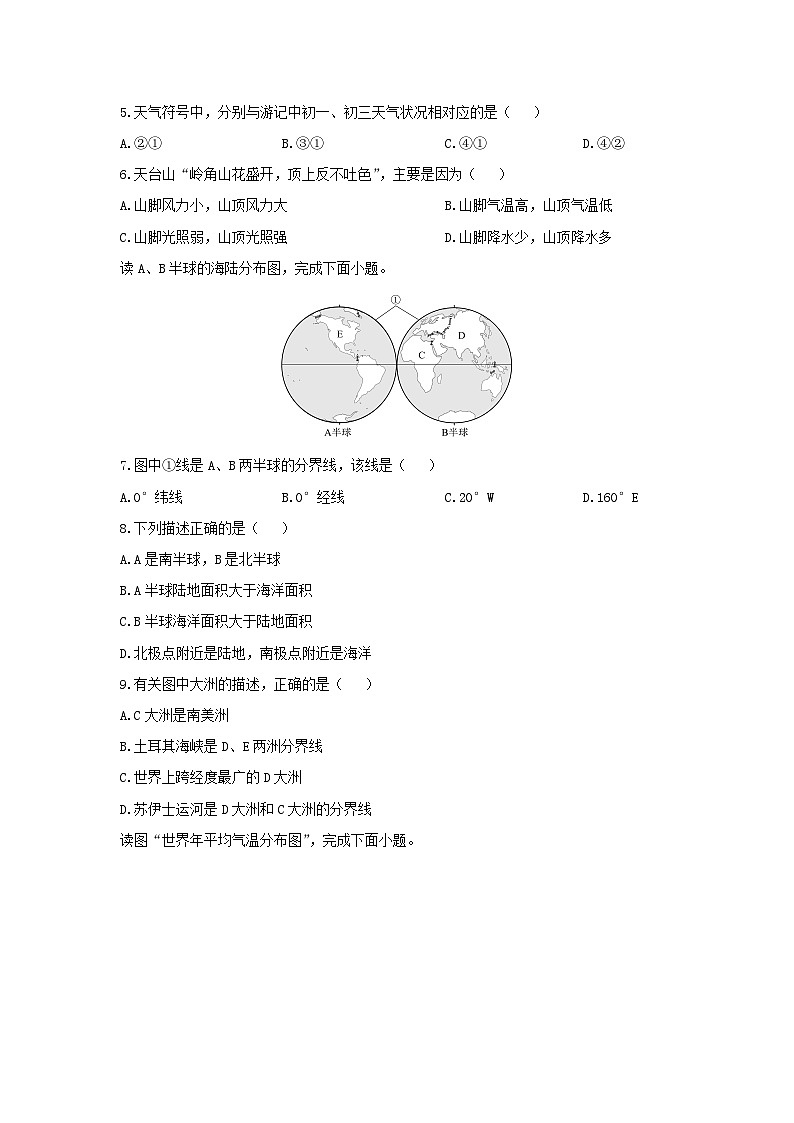 2024-2025学年广西来宾市象州县七年级上学期期末地理试卷（学生版）第2页