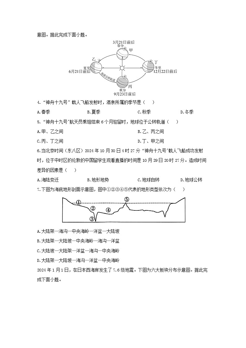 2024-2025学年广西玉林市玉州区七年级上学期期末检测地理试卷（学生版）第2页