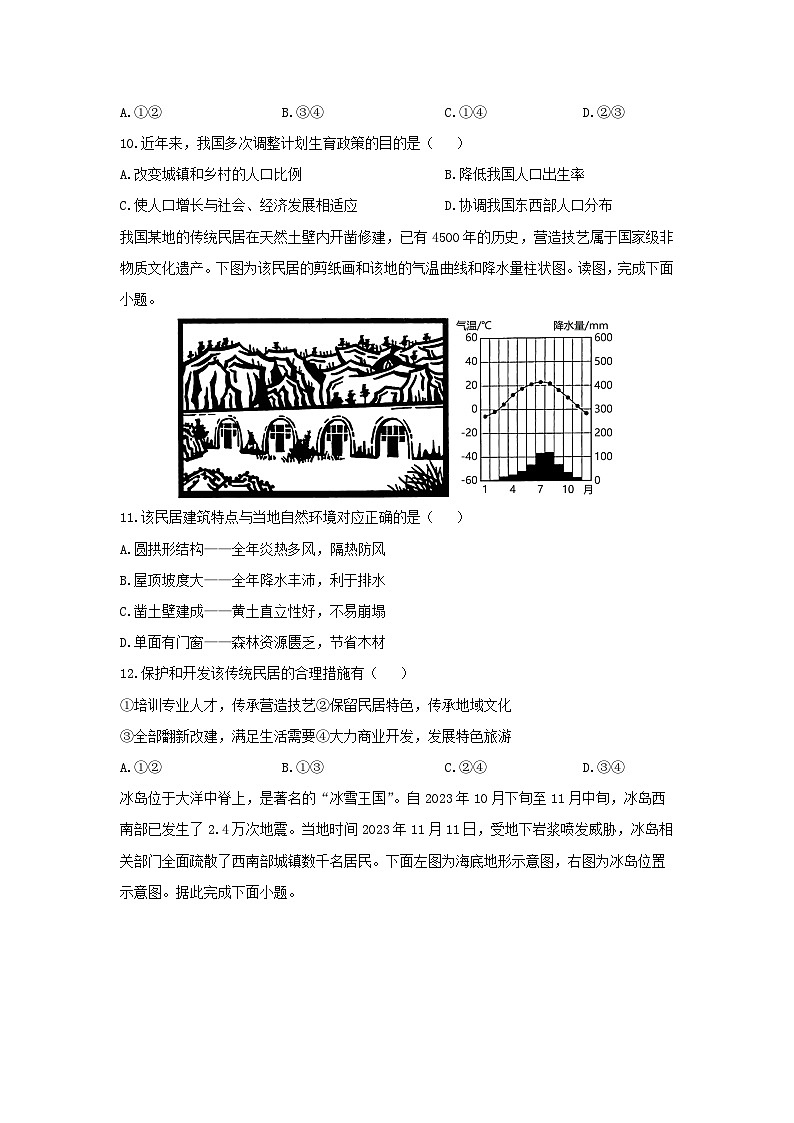 2024-2025学年海南省琼海市七年级上学期期末地理模拟地理试卷（学生版）第3页