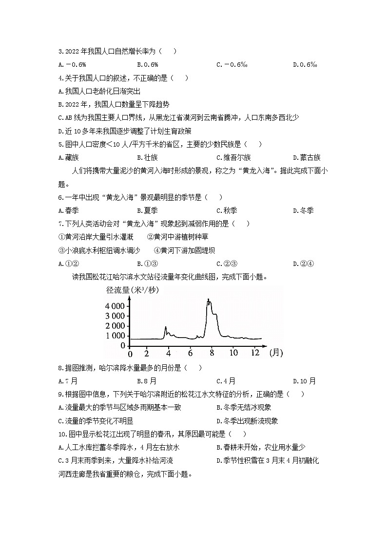 2024-2025学年河南省安阳市滑县八年级上学期期末地理试卷（学生版）第2页