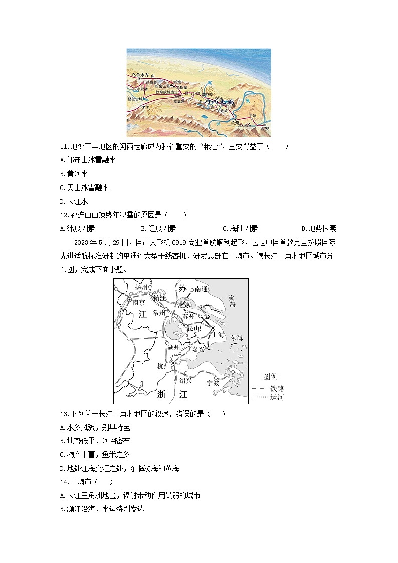 2024-2025学年河南省安阳市滑县八年级上学期期末地理试卷（学生版）第3页