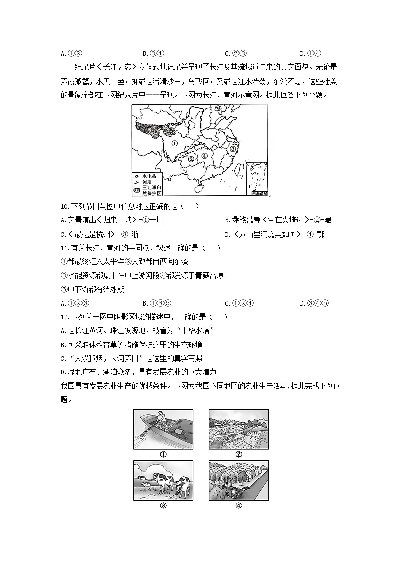 2024-2025学年河南省新乡市辉县市八年级上学期期末地理试卷（学生版）第3页